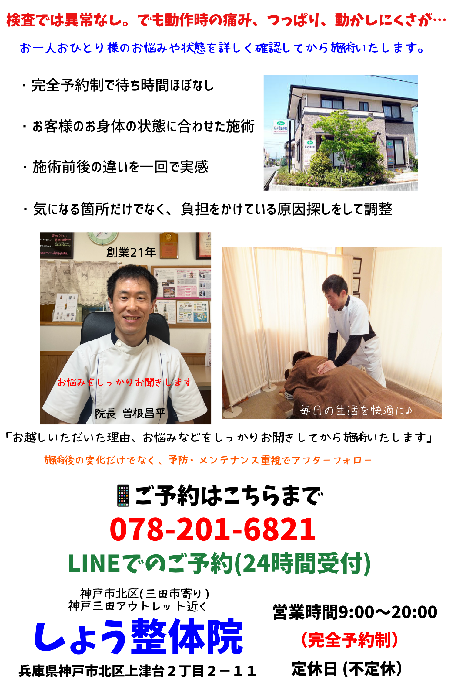 三田市、神戸市北区で整体・骨盤矯正「しょう整体院」です。