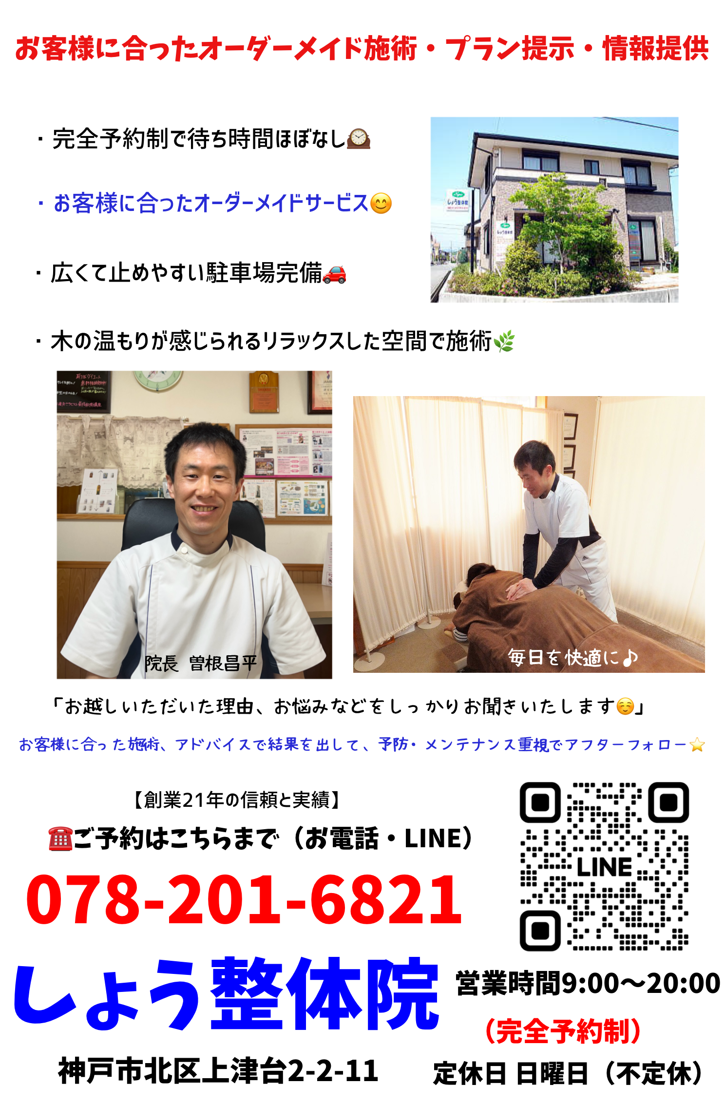 三田市、神戸市北区で耳つぼダイエット・整体・骨盤矯正「しょう整体院」です。