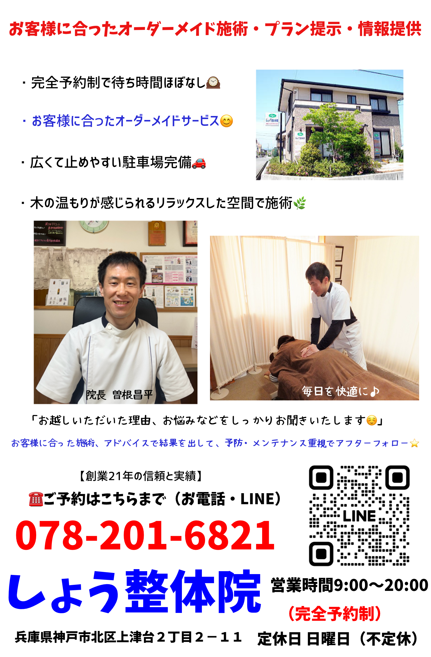 三田市、神戸市北区で耳つぼダイエット・整体・骨盤矯正「しょう整体院」です。