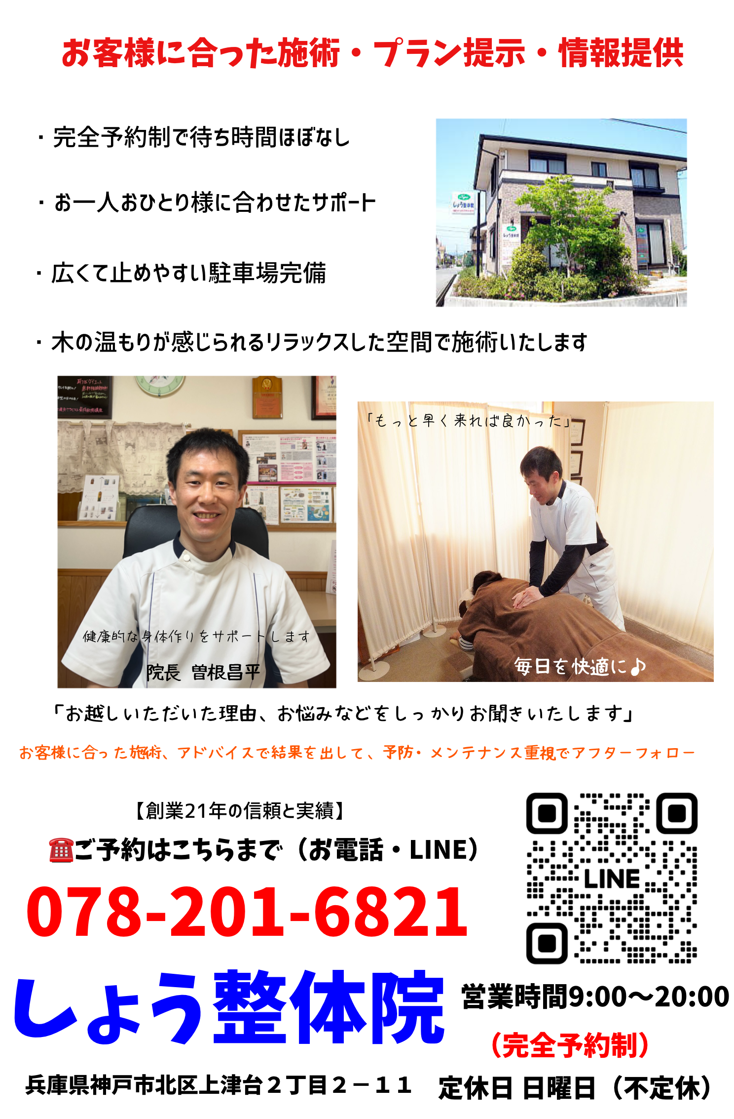 三田市、神戸市北区で耳つぼダイエット・整体・骨盤矯正「しょう整体院」です。