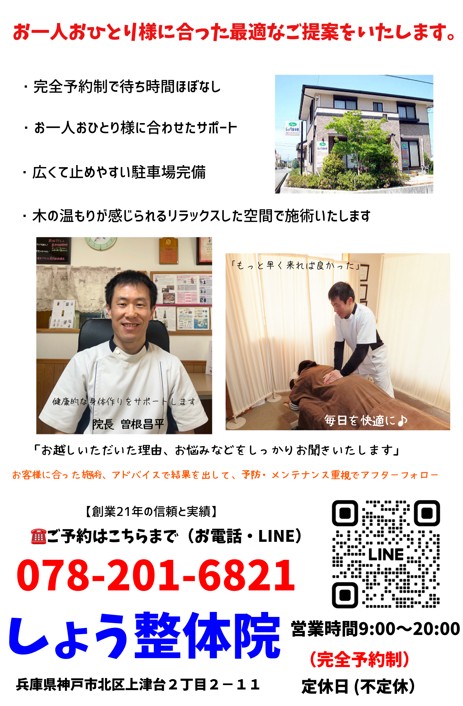 三田市、神戸市北区で耳つぼダイエット・整体・骨盤矯正「しょう整体院」です。