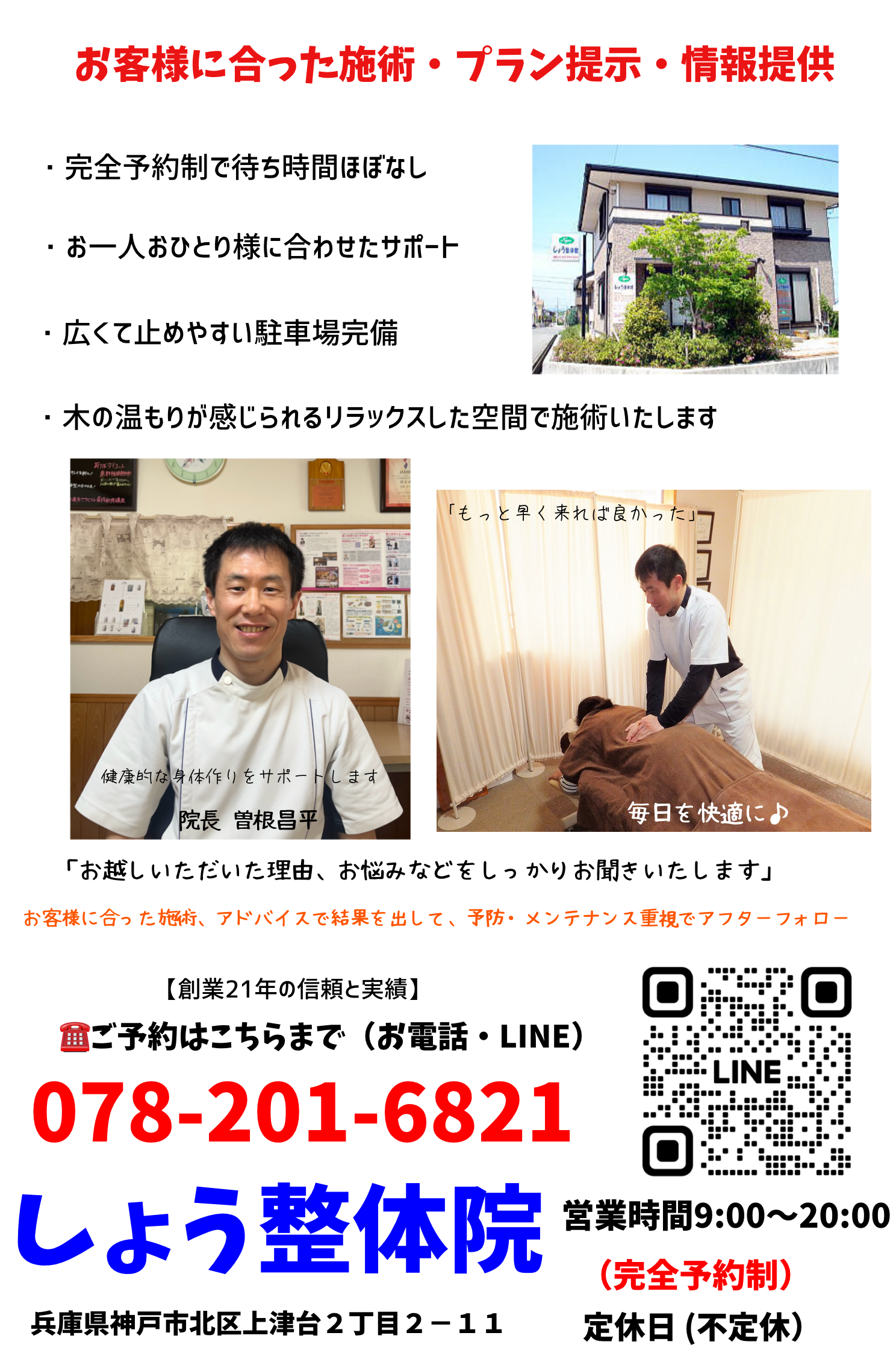 三田市、神戸市北区で耳つぼダイエット・整体・骨盤矯正「しょう整体院」です。