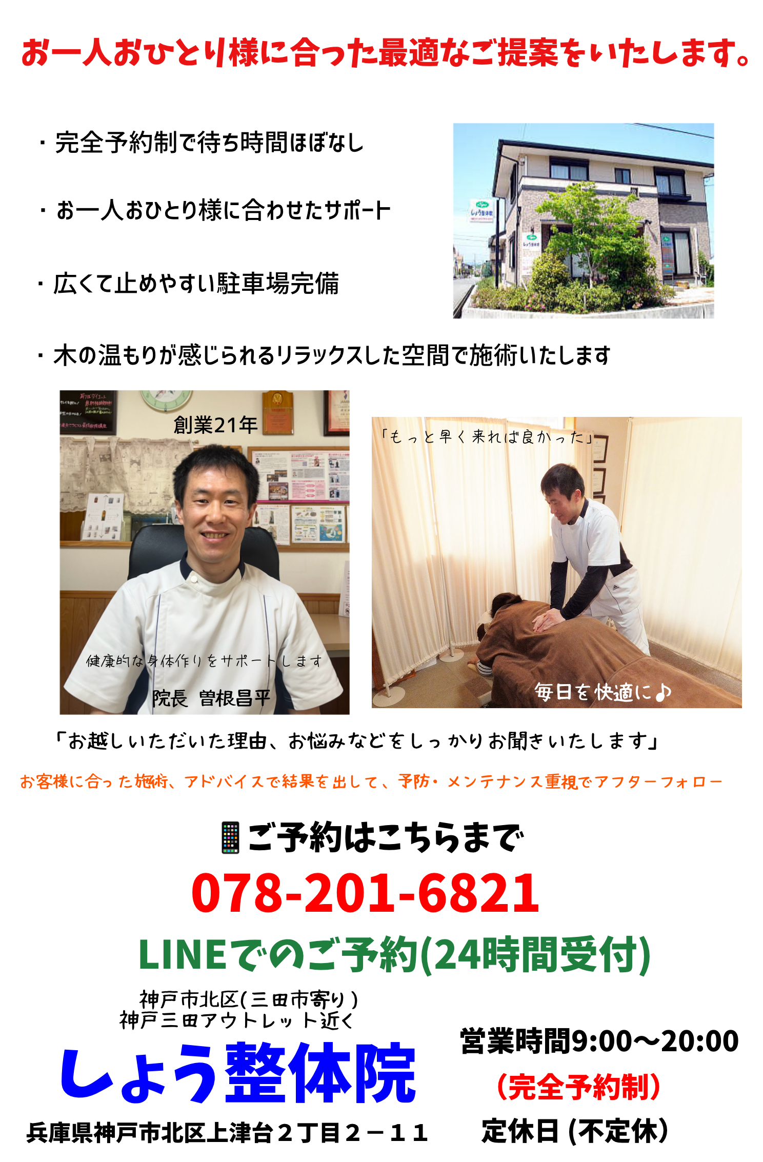 三田市、神戸市北区で耳つぼダイエット・整体・骨盤矯正「しょう整体院」です。