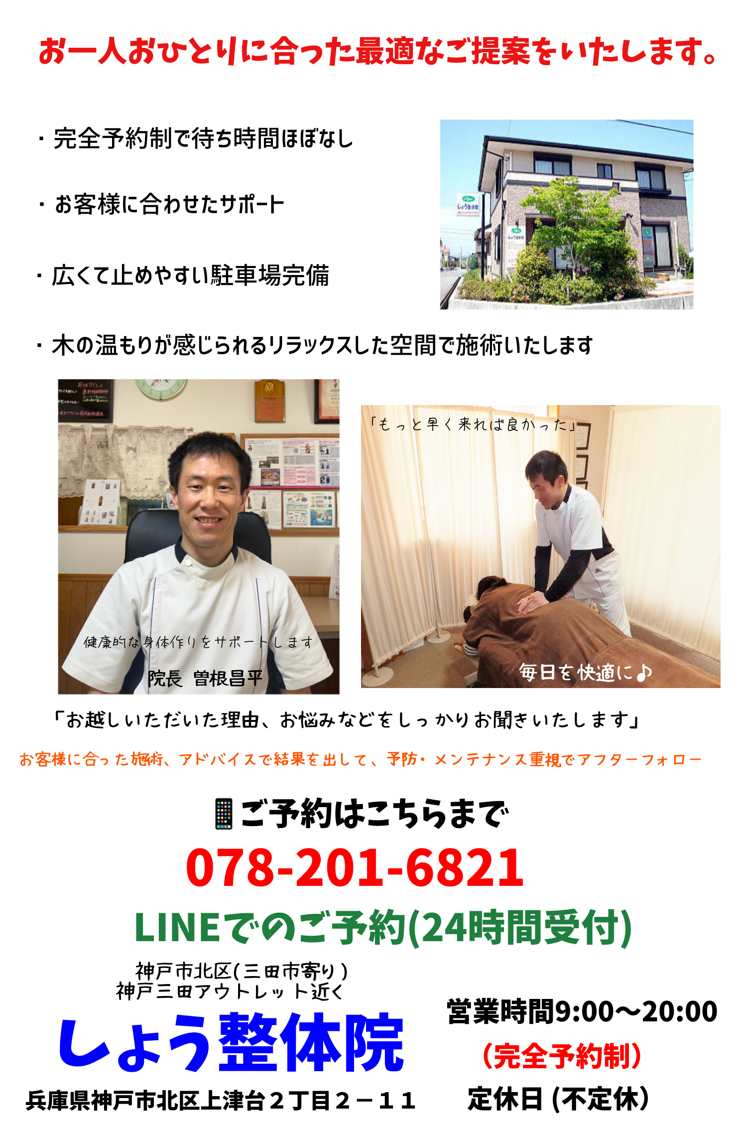 三田市、神戸市北区で耳つぼダイエット・整体・骨盤矯正「しょう整体院」です。